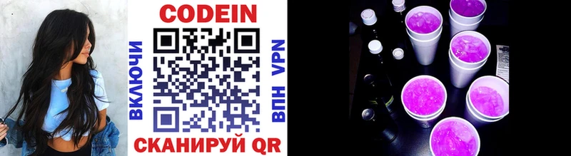 Codein напиток Lean (лин) Енисейск